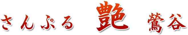 さんぷるさいと